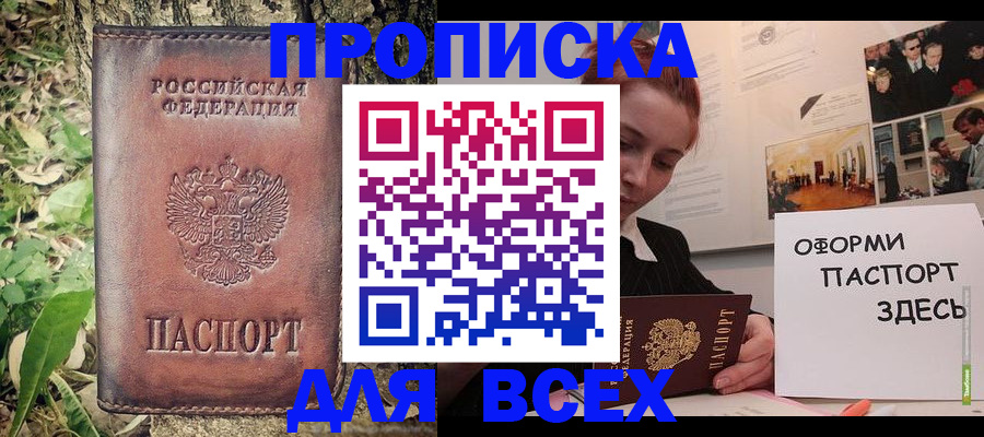 временная регистрация в Владивостоке