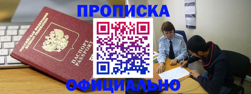 прописка для кредита в Владивостоке