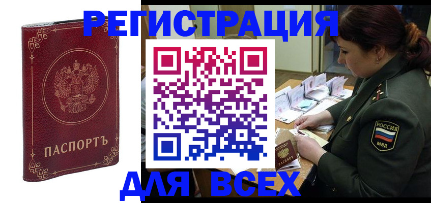 временная регистрация недорого в Владивостоке