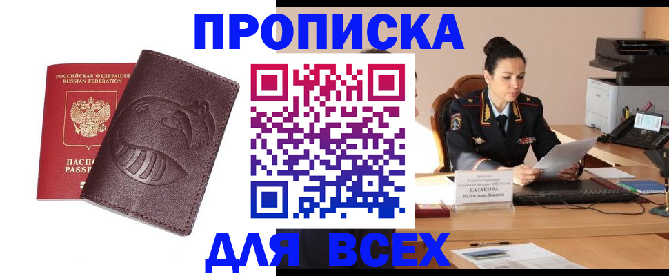 прописка паспорт в Владивостоке
